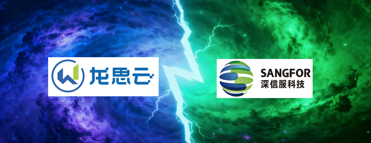 龙思云 vs 深信服云桌面技术对比