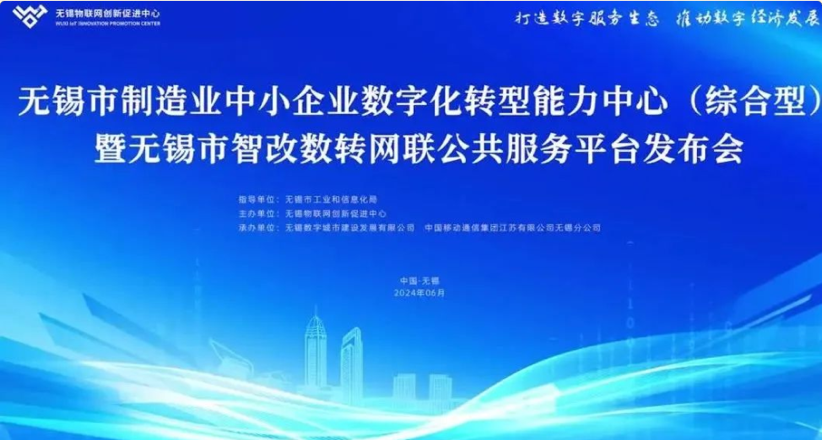 “龙思云”入选无锡市制造业中小企业数字化转型能力中心生态合作伙伴