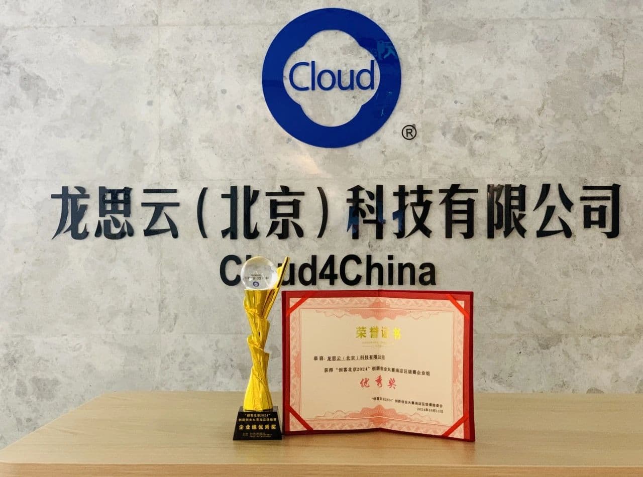 喜报!龙思云荣获“创客北京2024”企业组优秀奖